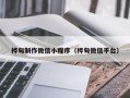 顺德桦甸制作微信小程序（桦甸微信平台）